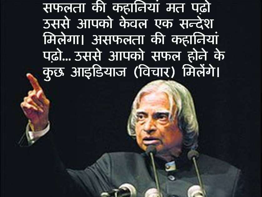 apj abdul kalam quotes