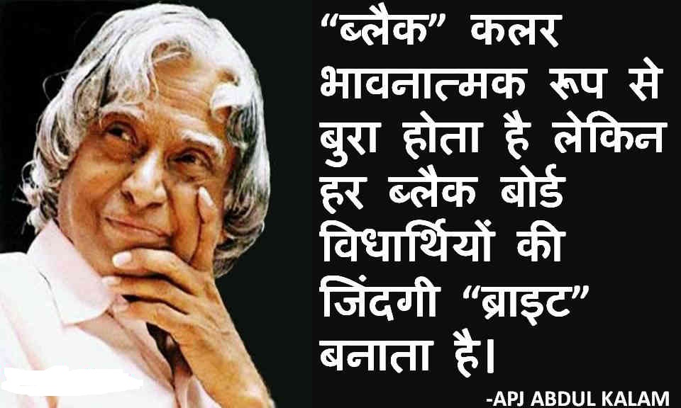 abdul kalam sir